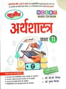 Reference Text Book Arthshastra for class 11