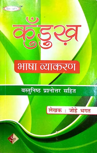 Kundukh Bhasha Vyakaran