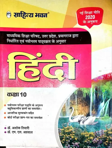 Hindi for class 10 Latest Edition 2024