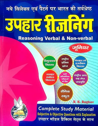 Uphar Reasoning Verbal And Non-verbal Juniour (Hindi)