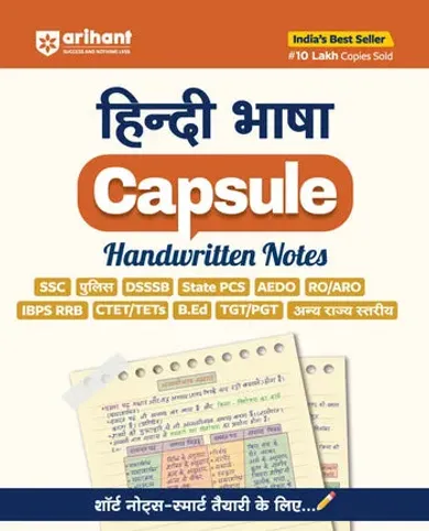 Hindi Capsule Handwritten Notes | For SSC, DSSSB, Police, PCS, CTET, TET, B.Ed, TGT, PGT & Other Competitive Exams
