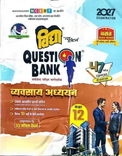 Question Bank Vyavasaya Adhyan -12 {2027}