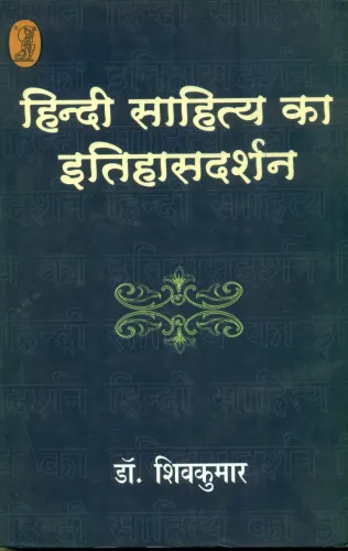 Hindi Sahitya Ka Itihasdarshan
