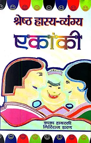 Shreshtha Hasya Vyangya Ekanki