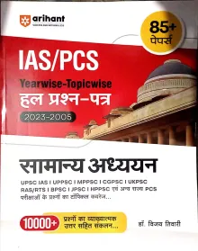 IAS & Pcs Samanya Adhyayan Solved Paper (H)