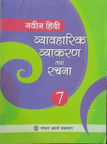 Naveen Hindi Vyavaharik Vyakaran Tatha Rachna Part 7