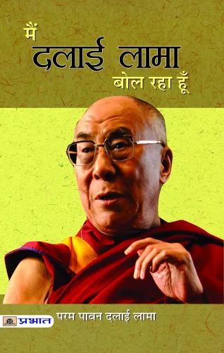 Main Dalai Lama Bol Raha Hoon