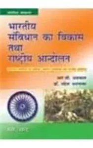 Bhartiya Samvidhan Ka Vikash Tatha Rashtriya Andolan