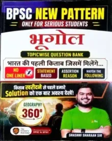 BPSC New Pattern Bhugol 360 Question Bank