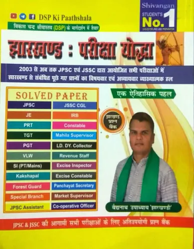 DSP Ki Paathshala Jharkhand Pariksha Yoddha Solved Paper No-1 (Jharkhand Question Bank)