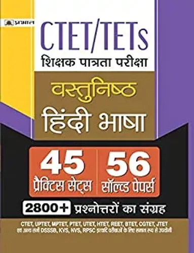 CTET/TETS SHIKSHAK PATRATA PARIKSHA VASTUNISTH HINDI BHASHA 56 SOLVED PAPERS, 45 PRACTICE SETS