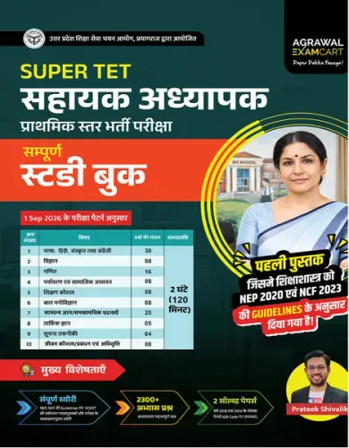 Examcart UP Sahayak Adhyapak (SUPER TET) Latest Complete Guide Book By Prateek Shivalik Sir For 2026 Exam In Hindi