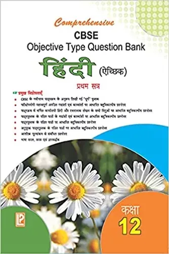 Comprehensive CBSE Objective Type Question Bank Hindi - 12