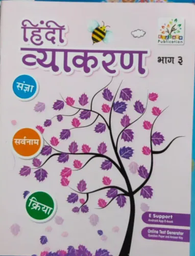 Hindi Vyakaran For Class 3