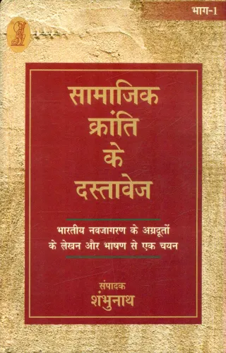 Samajik Kranti Ke Dastavej  (2 Volume Set ) -2