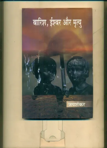 Baarish, Eshwar Aur Mrityu