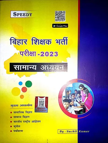 Bihar Shikshak Bharti Pariksha-2023 Samanya Adhyan