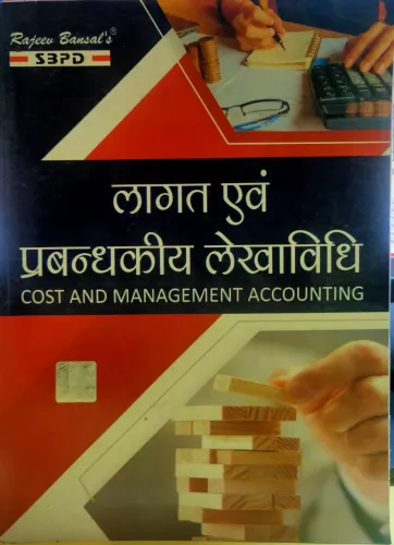 LAAGAT EVAM PRABANDHKIA LEKAHVIDHI COST AND MANAGEMENT ACCOUNTING