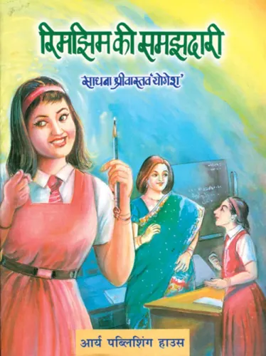 Rimjhim ke Samajhdari