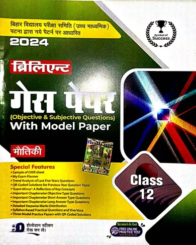 Brilliant Guess Paper Bhautiki-12 {2024}