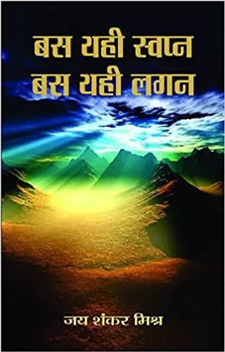 Bas Yahi Swapna, Bas Yahi Lagan