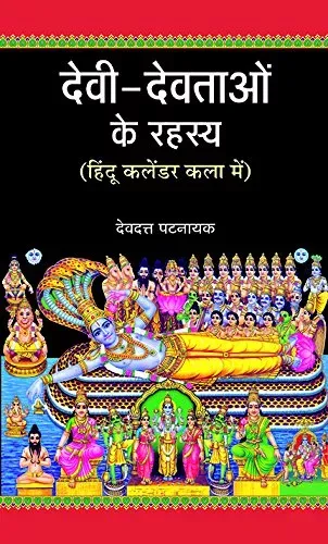 Devi Devtaon Ke Rahasya