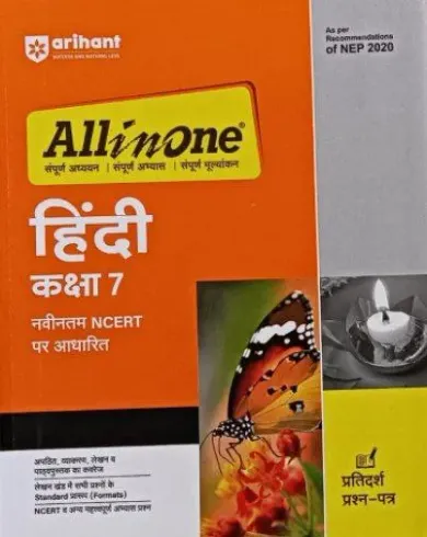 All In One Hindi for class 7 Latest Edition 2024