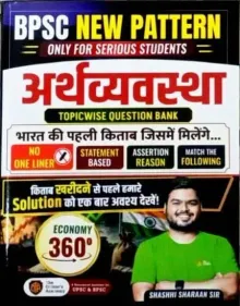 BPSC New Pattenr Arthvyavastha 360 Question Bank