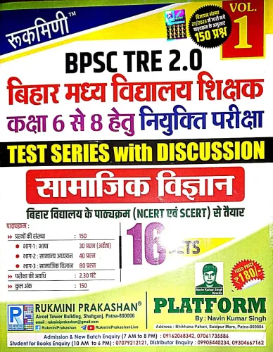 Bpsc Tre 2.0 Samajik Vigyan 6 To 8 Test Series With Discussion {16 Sets}