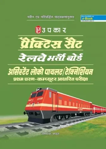 RRB Practice Set Assistant Loko Pilot (Hindi)