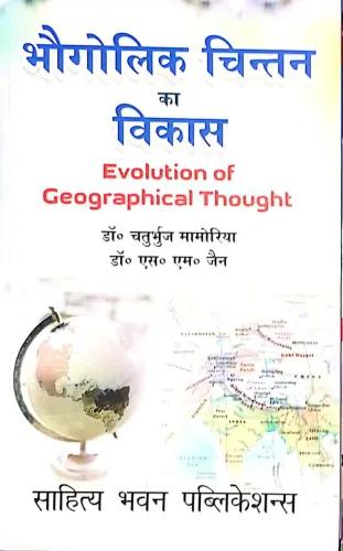 Bhaugolik Chintan Ka Vikas (B.A Sem.-6) Latest Edition 2024