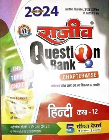 Rajeev Question Bank Sahitik Hindi-12 (2024)