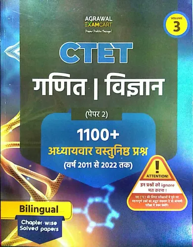 CTET Ganit & Vigyan 1000+ (P-2) (vol-3)