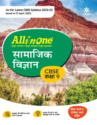 CBSE All In One Samajik Vigyan Class 9 2022-23 Edition