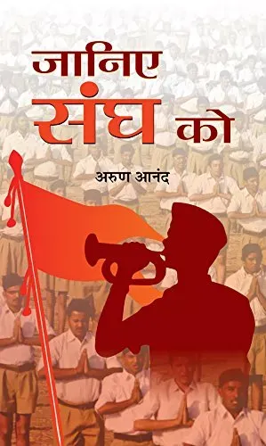Janiye Sangh Ko