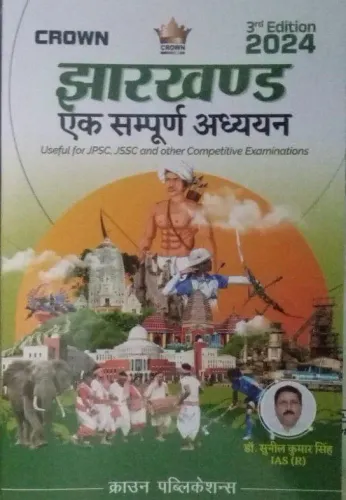 Jharkhand Ek Sampurn Adhyayan Latest Edition 2024