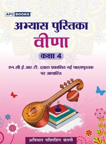Abhyas Pustika Veena-4 (Hindi)