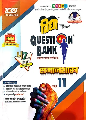 Question Bank Samajshastra -11 {2027}