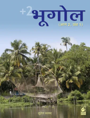 +2 Bhugol Bhag 2 Khand 1 - Hindi