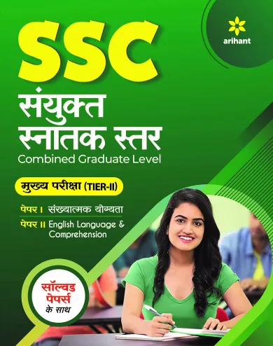 SSC Combined Graduate Level Tier 2 Mains Exam (Hindi) 