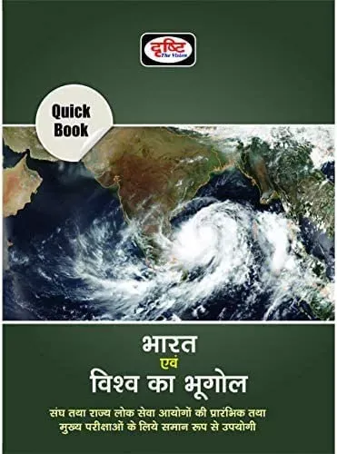 Quick Book Bharat Evam Vishwa Ka Bhugol (Hindi)
