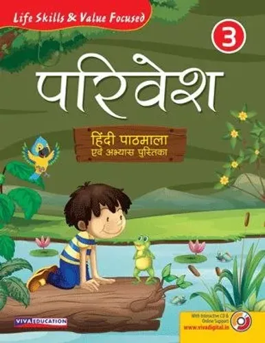 Parivesh Hindi Pathmala Book 3