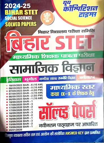 Bihar STET Madhyamik Star Class-9 To 10  Samajik Vigyan Solved Paper Latest Edition 2024