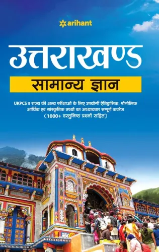 Uttrakhand Samanya Gyan