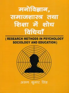 Manovigyan, Samajshastra Tatha Shiksha Main Shodh Vidhiyan: Research Methods In Psychology, Sociology And Education