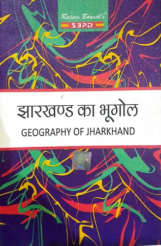 Jharkhand Ka Bhugol