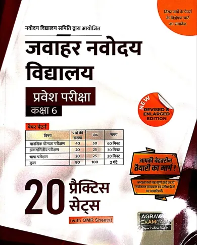 Jawahar Navodaya Vidyalaya Pravesh Pariksha Class-6 {h}