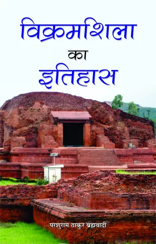 Vikramshila Ka Itihas