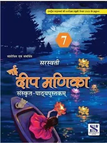 Nai Deep Manika- Sanskrit for Class 7