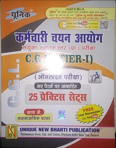 Karmchari Chayan Aayog ( CGL Tier-1) 25 Sets